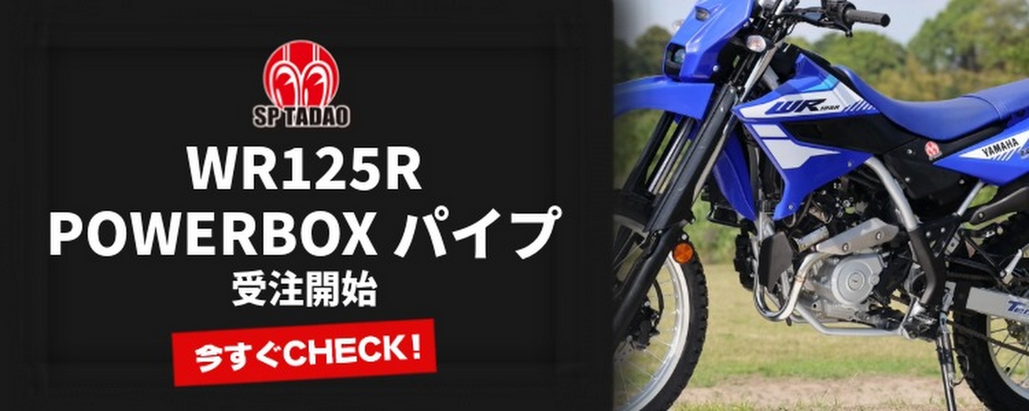 オフロードバイク用品・パーツ・部品の事ならダートバイクプラス